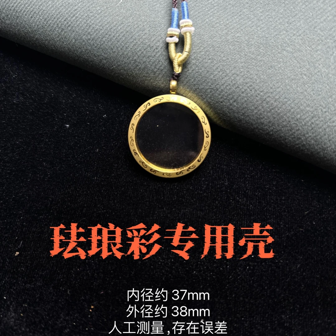 35mm珐琅彩专用保护壳带绳（尺寸大小本店珐琅彩设计）现代花钱壳子