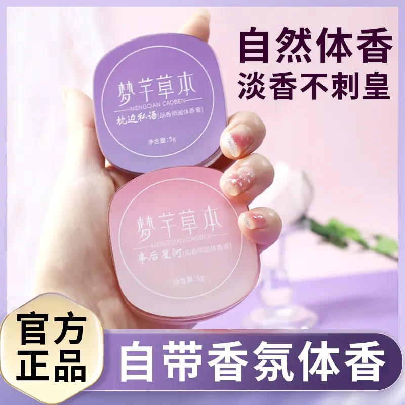 固体香膏固体香水草本持久留香淡雅海洋便携涂抹式学生党清新留香