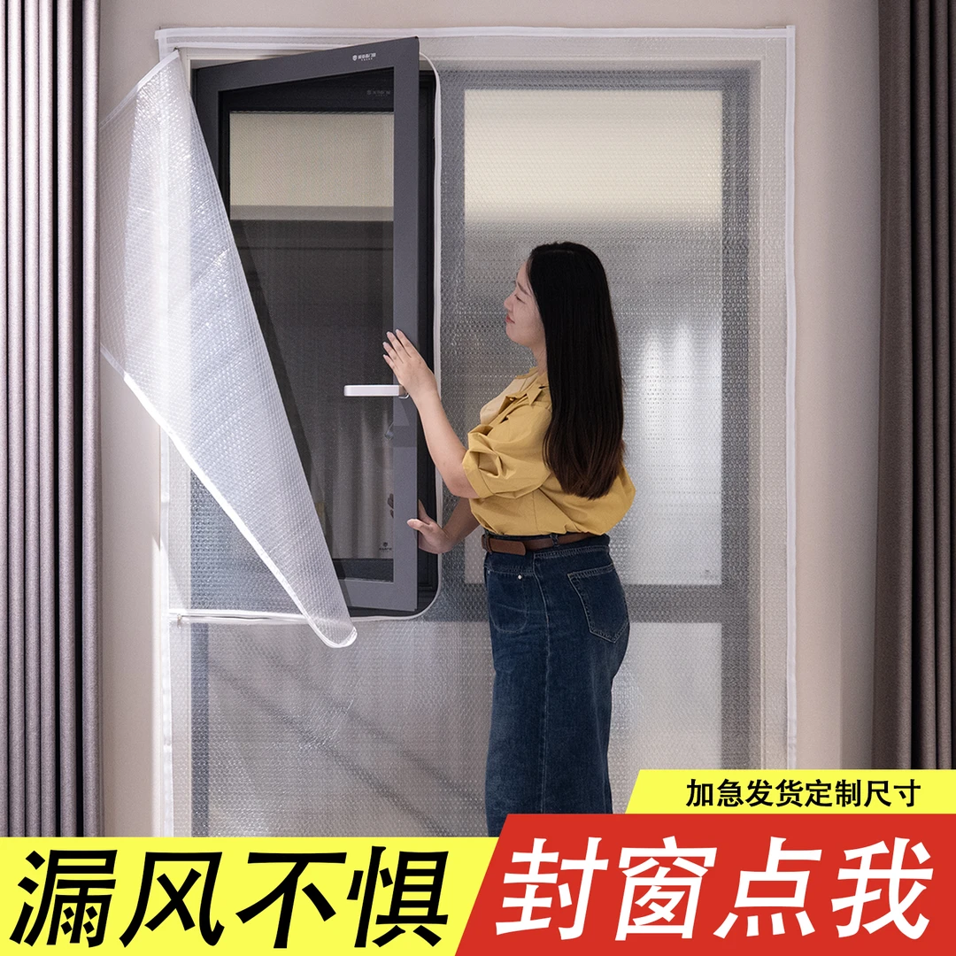 冬季窗户防风保暖膜封窗塑料布冬天挡风窗帘门帘防寒保温防冻神器