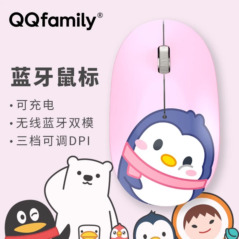 便携无线蓝牙卡通双模鼠标办公可充电笔记本电脑QQ鼠标女生