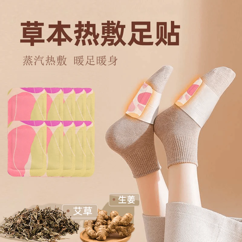 【暖足贴】学生、宝妈、女朋友、爱人、上班族草本养护暖足宝暖身热敷