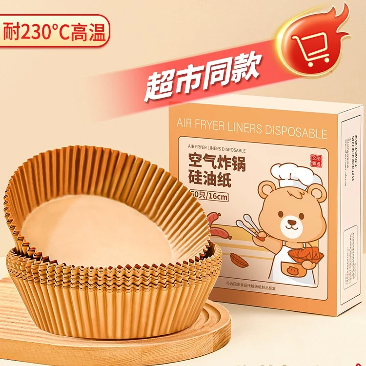 【文丽】空气炸锅专用纸吸油纸垫纸家用食物硅油纸烘焙锡纸碗烤盘