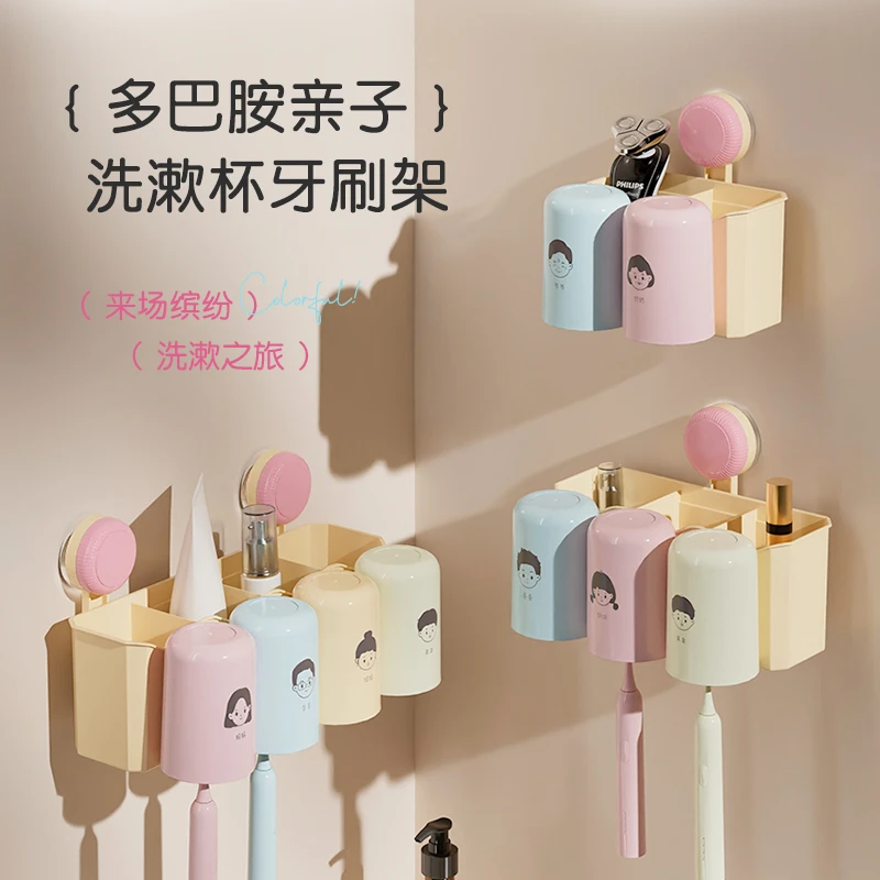 多巴胺亲子牙刷杯架家用免打孔浴室洗漱台壁挂沥水牙杯牙刷置物架