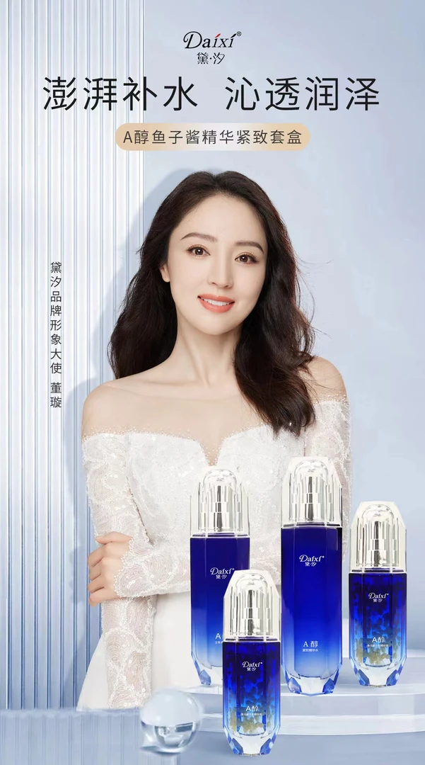 【明星代言】黛汐鱼子酱紧致抗衰滋养保湿修护套盒组合