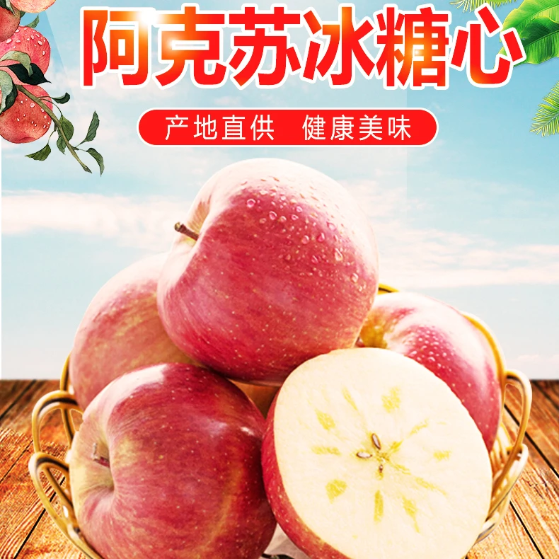 正宗新疆特产阿克苏冰糖心丑苹果脆甜多汁产地直供坏果包赔