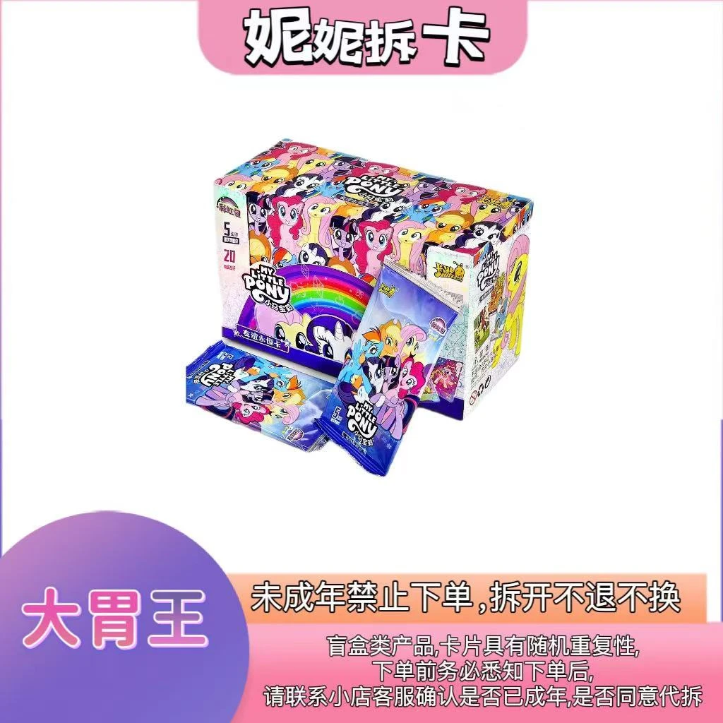 【大胃王】卡游正品小马宝莉彩虹包第二弹卡牌盲盒/卡牌代拆