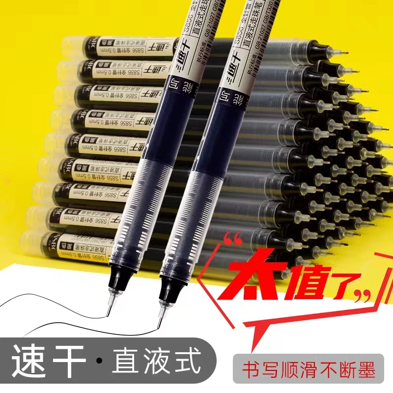 大容量速干直液式走珠笔0.5mm办公考试学生中性笔