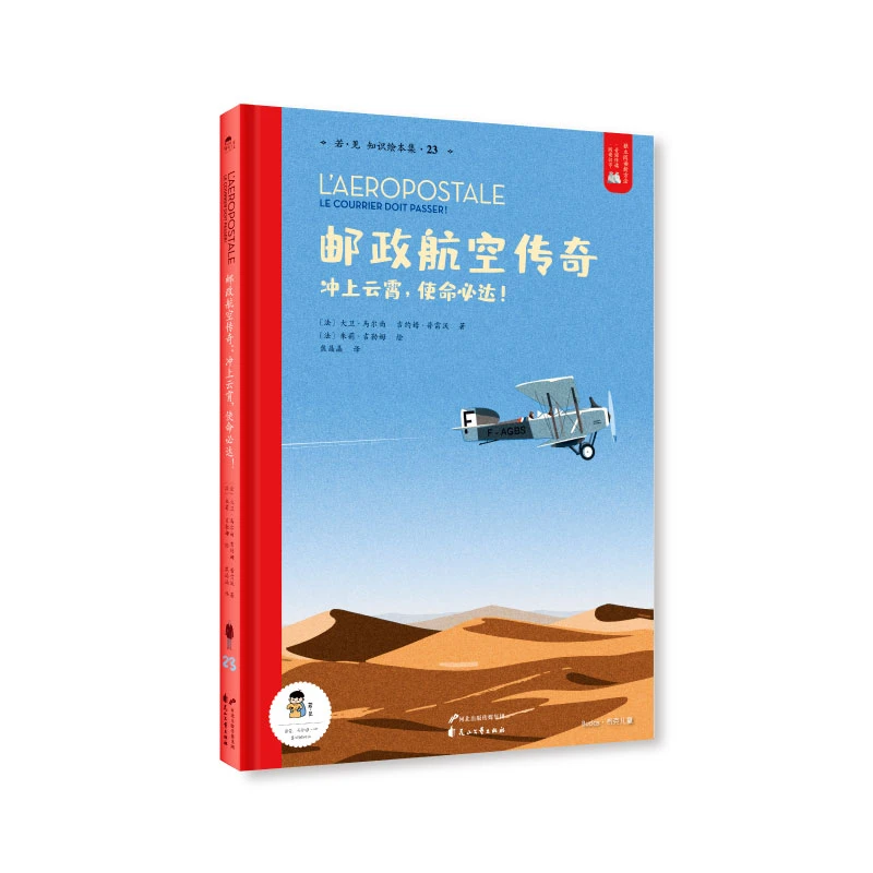 若·见《新书》邮政航空传奇一本献给邮政航空一百周年的礼物
