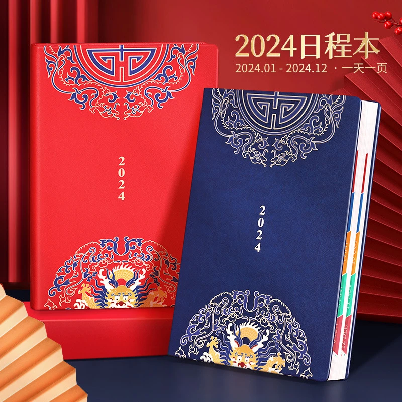 2024年日程本国潮计划打卡笔记本效率手册彩印硬面笔记本定制年历