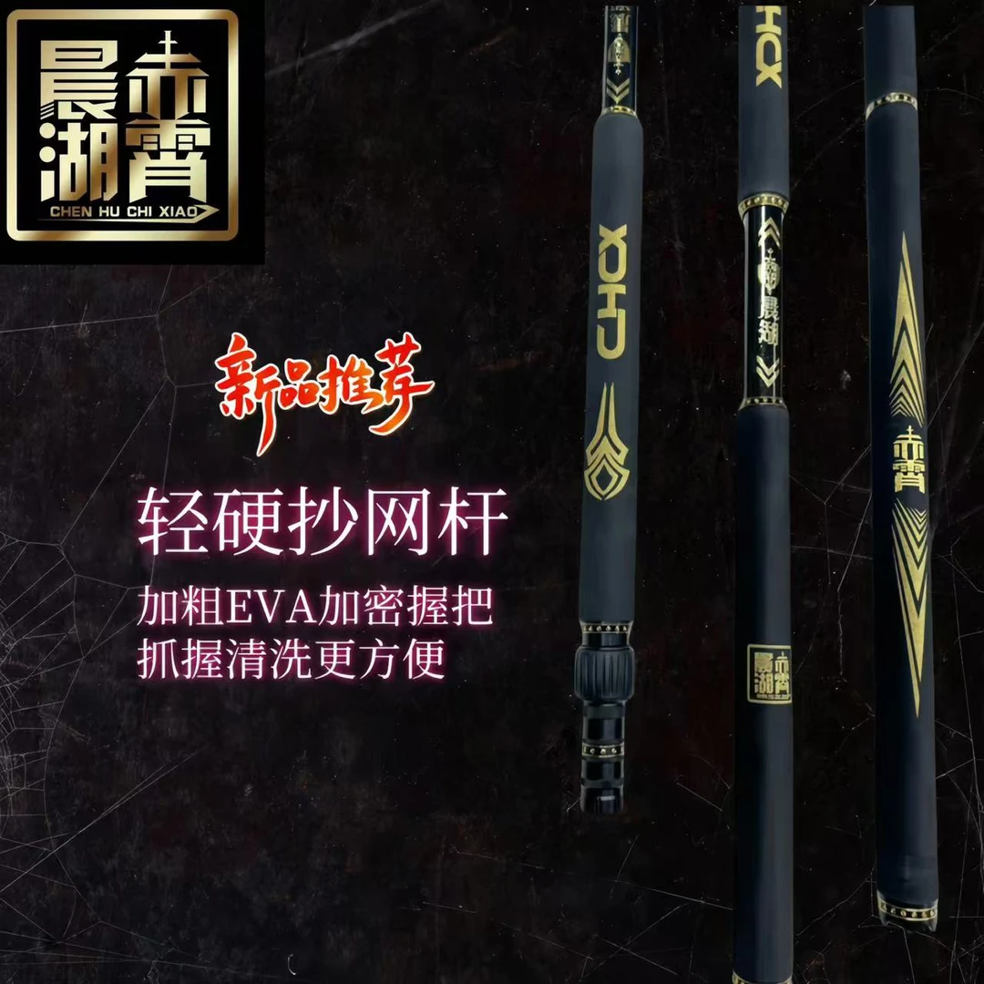 【晨湖渔乐】晨湖赤霄尊享二代抄网杆黑坑野钓抄网杆