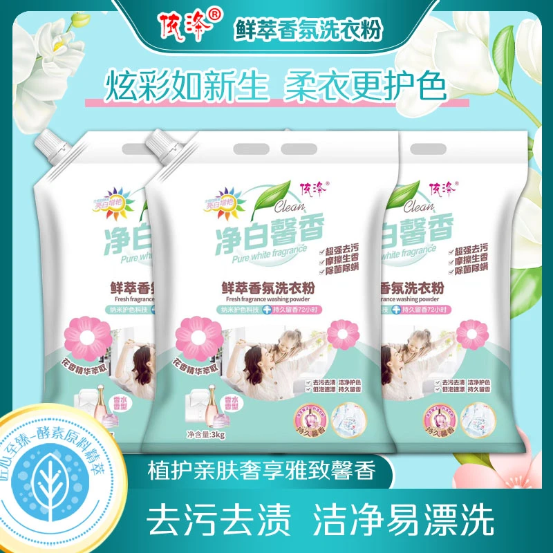依涤洗衣粉大袋装低泡易漂薰衣草香速溶去污去渍