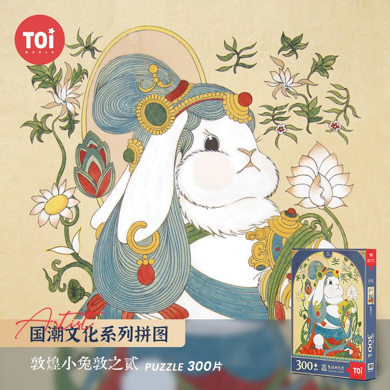 TOI/图益敦煌小兔墩 潮玩拼图300片 璀璨敦煌系列