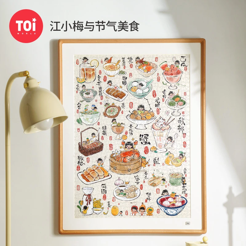TOI/图益拼图成人1000片江小梅与节气美食高难度拼图情人节礼物