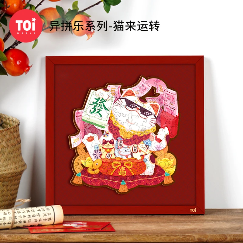 TOI/图益猫来运转 异拼乐系列 木质拼图120片