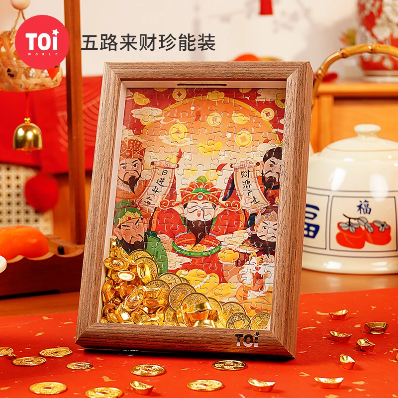 TOI/图益拼图成人珍能装-五路来财126片拼图成人带框情人节礼物