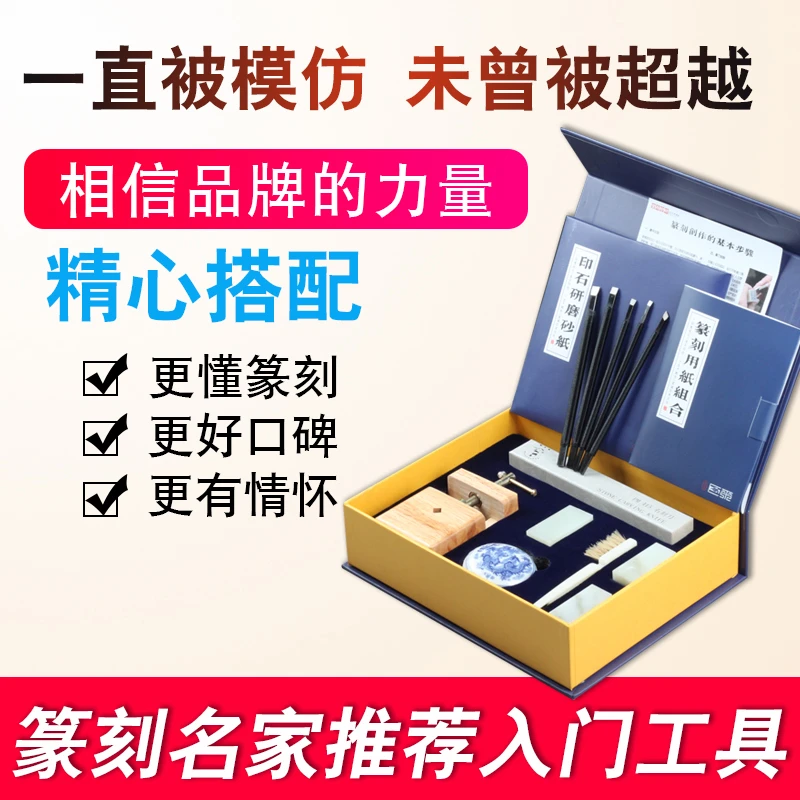 金石印坊 篆刻工具套装 初学者手工刻刀印章入门全套 附教程