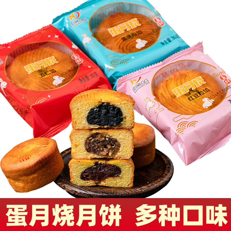 南帝蛋月烧月饼中秋团圆软皮月饼【20块装】