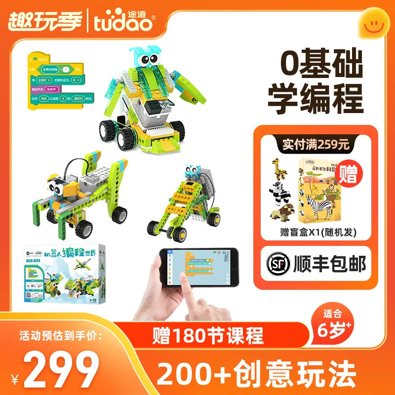 途道编程世界机器人编程积木儿童玩具电动积木益智拼装零基础s