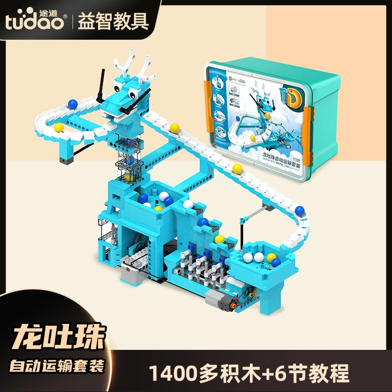 【自动运输轨道】途道龙吐珠自动运输套装 大型化流水线造型