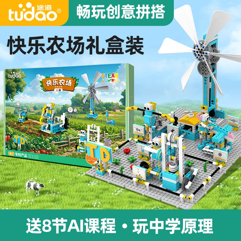 【场景化造型玩法 益智启蒙积木】快乐农场系列 机器人拼搭 玩中学