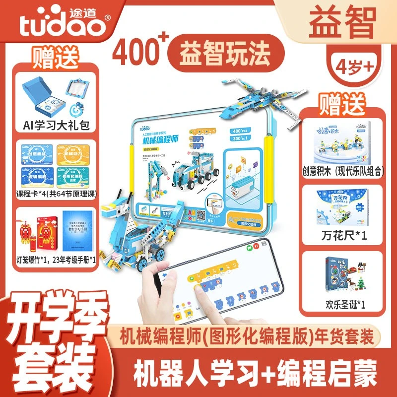 【机器人考级+编程启蒙套装】4岁+ 机械原理+编程启蒙 新年套装礼物