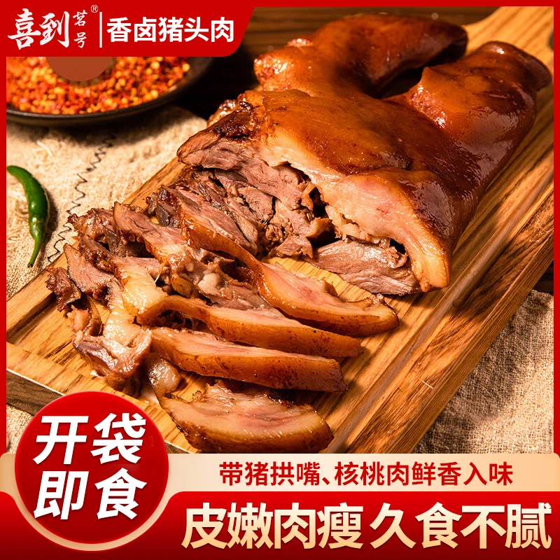 五香猪头肉熟食真空包装零食下酒菜猪肉传统卤味即食新鲜细腻