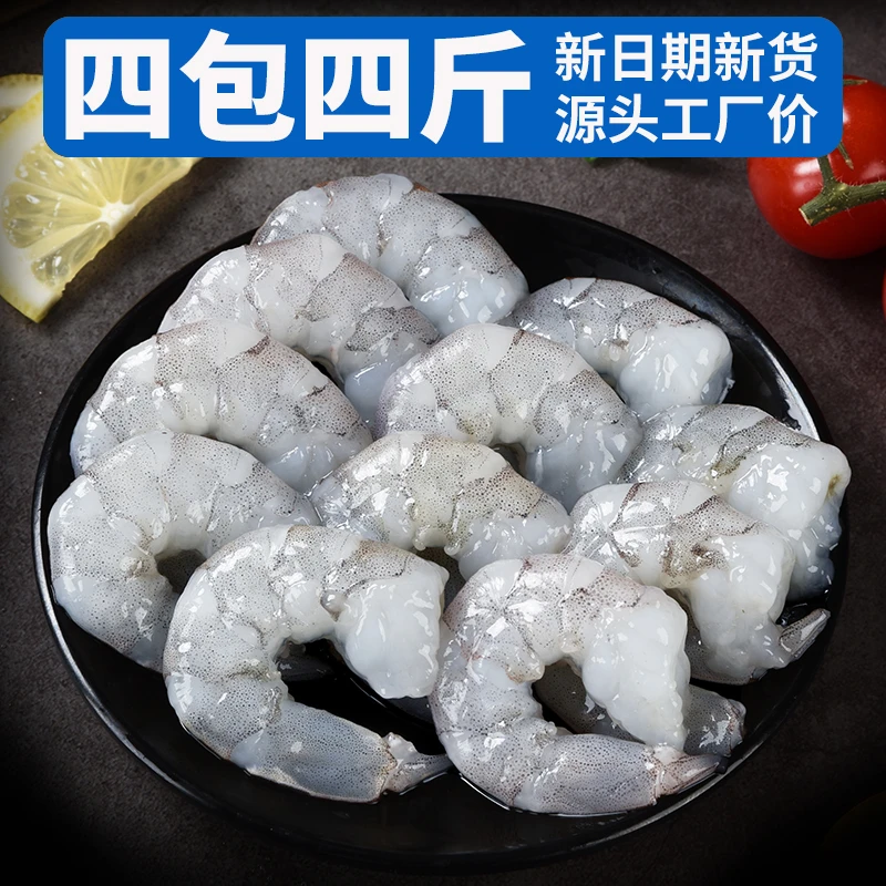4斤4包海虾仁开背去虾线新鲜手剥速冻海鲜水产大青虾明虾白虾对虾