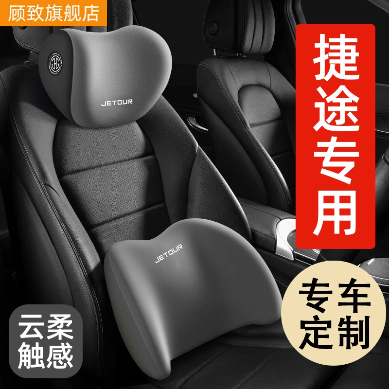 专用于捷途旅行者汽车头枕X70PLUS大圣腰靠X90护颈枕睡觉神器原车