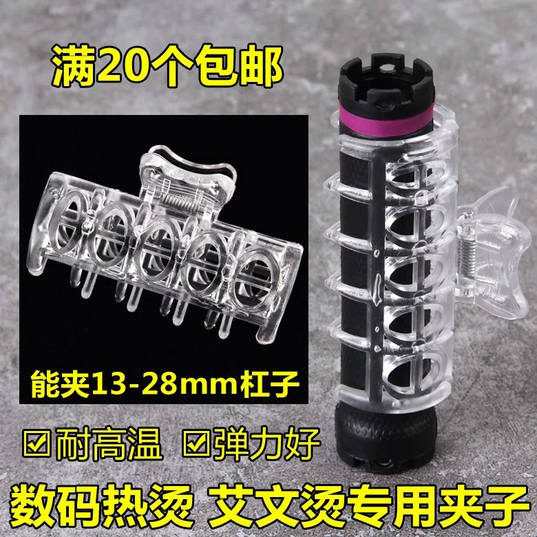 发廊专用耐温固定网型夹陶瓷烫机器夹美发包数码杠热烫耐高温夹子