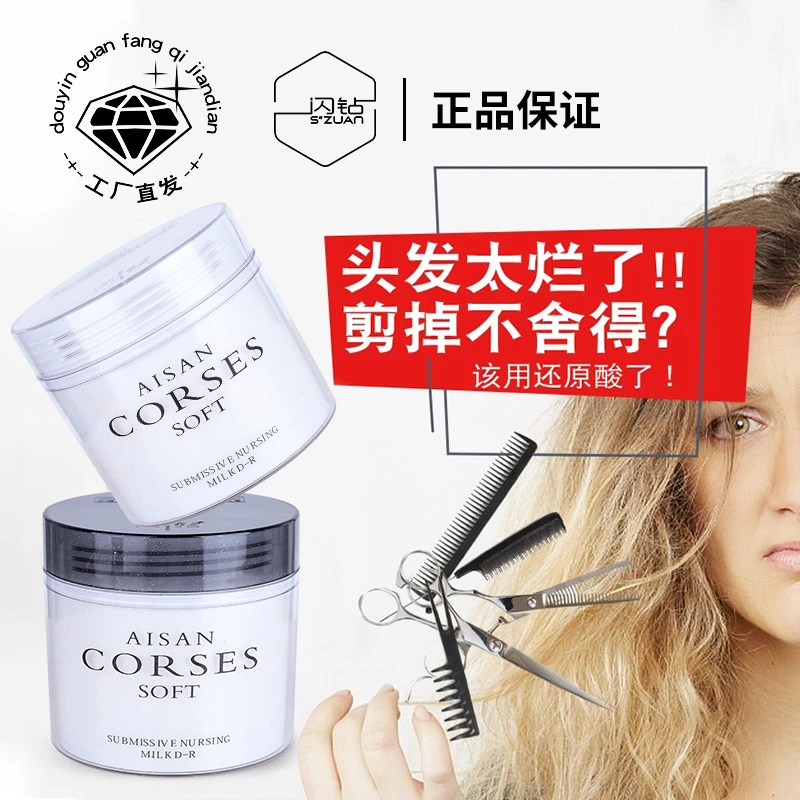 闪钻发膜补水护发素还原蛋白酸补水顺滑蛋白修护改善毛躁染烫修护