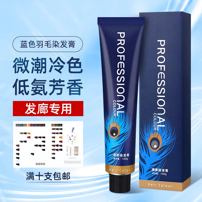 染发膏温和无刺激低氨色素饱满微潮色盖白发发廊专用持久染发剂