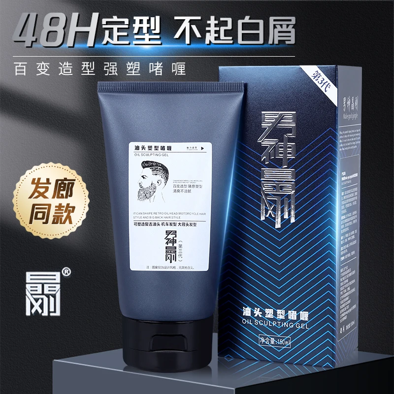 正品男神晶刚啫喱膏男士头发强力定型水保湿持久清香发胶发泥发廊