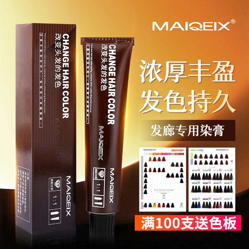 美奇丝诗染发膏盖白发微潮色基色棕色系多段发统一发廊美发店批发