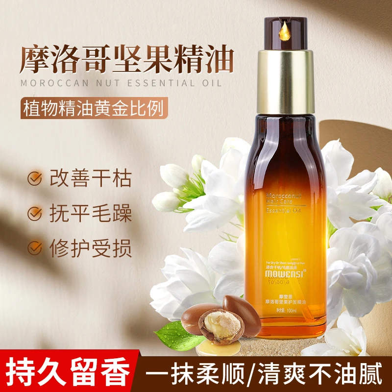摩洛哥坚果护发精油女防毛躁柔顺补水干枯顺滑烫染受损持久留香