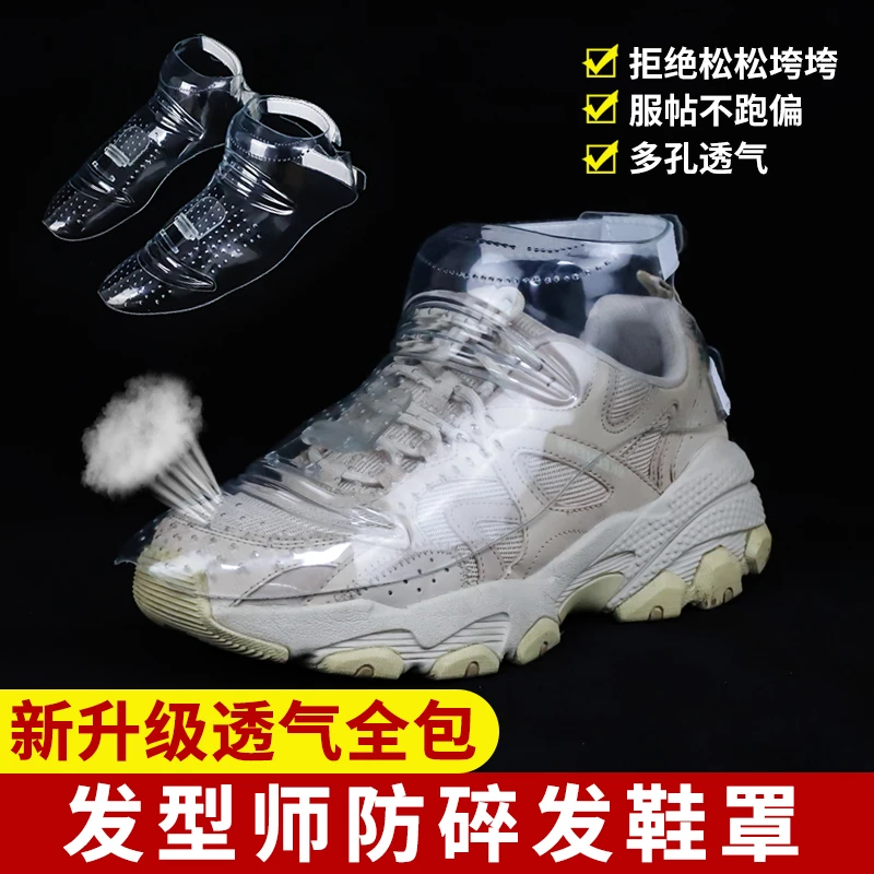 理发师防碎发鞋套神器透气美发师发型师专用防头发渣进鞋盖鞋罩