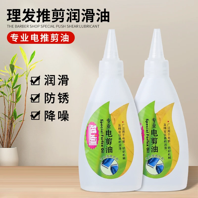理发器专用润滑油电推剪推子保养油剪刀剃须刀电动推剪油理发店用