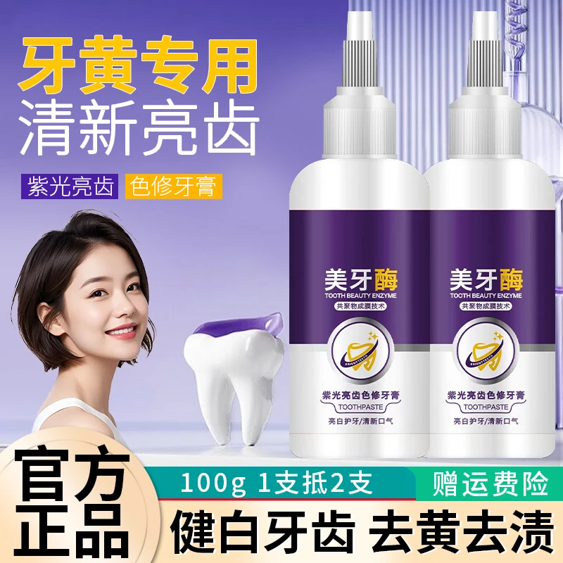 【国货甄选&冠军力荐✅】美牙酶牙膏亮白去黄牙渍口除臭持久留香正品