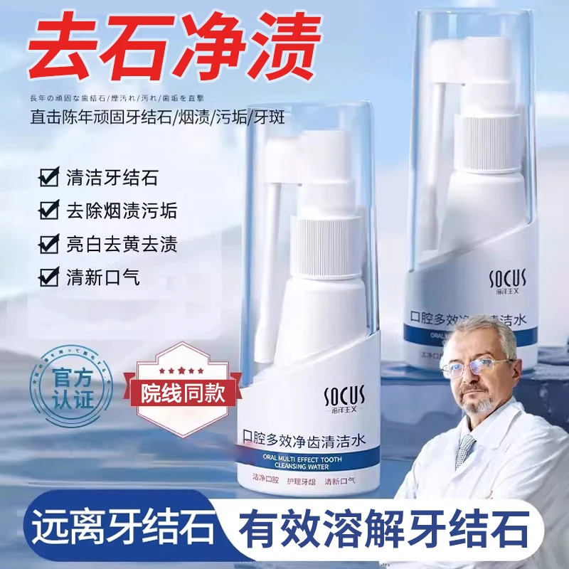 【老牌国货】口腔清洁液净白牙渍牙垢结石温和护理多效抑菌漱口水