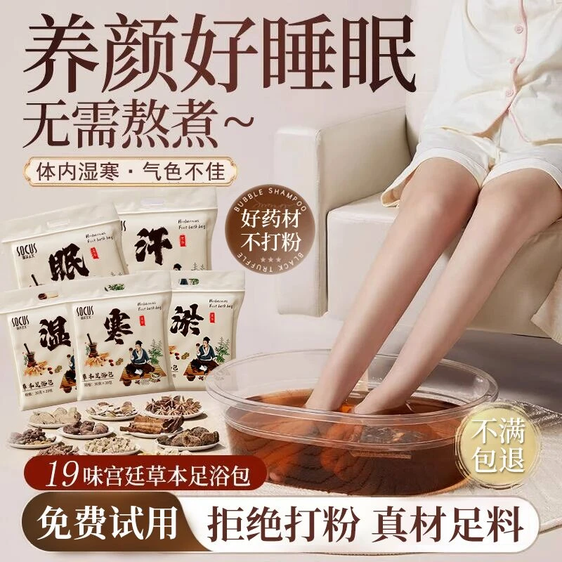 【国货甄选】艾草泡脚药包去湿气助眠排汗改善寒气血家用足浴包正品