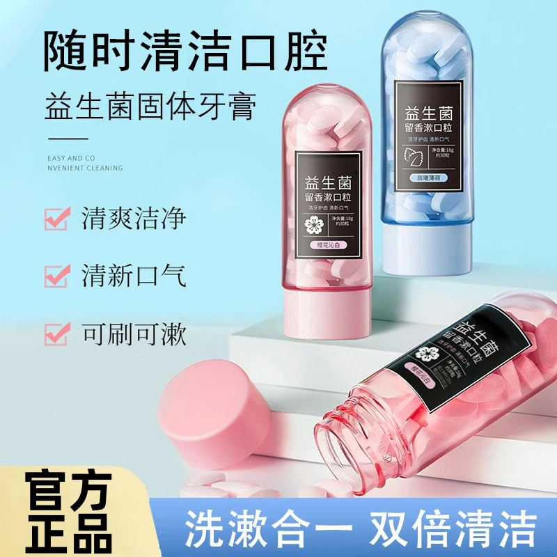 樱花薄荷益生菌固体牙膏持久清新口气便携式漱口粒咀嚼片深层清洁