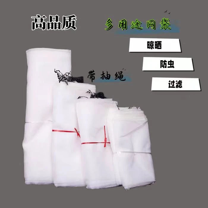 80目100目加密尼龙过滤袋加厚透气装茶青蛇袋火腿腊肉大号防虫袋