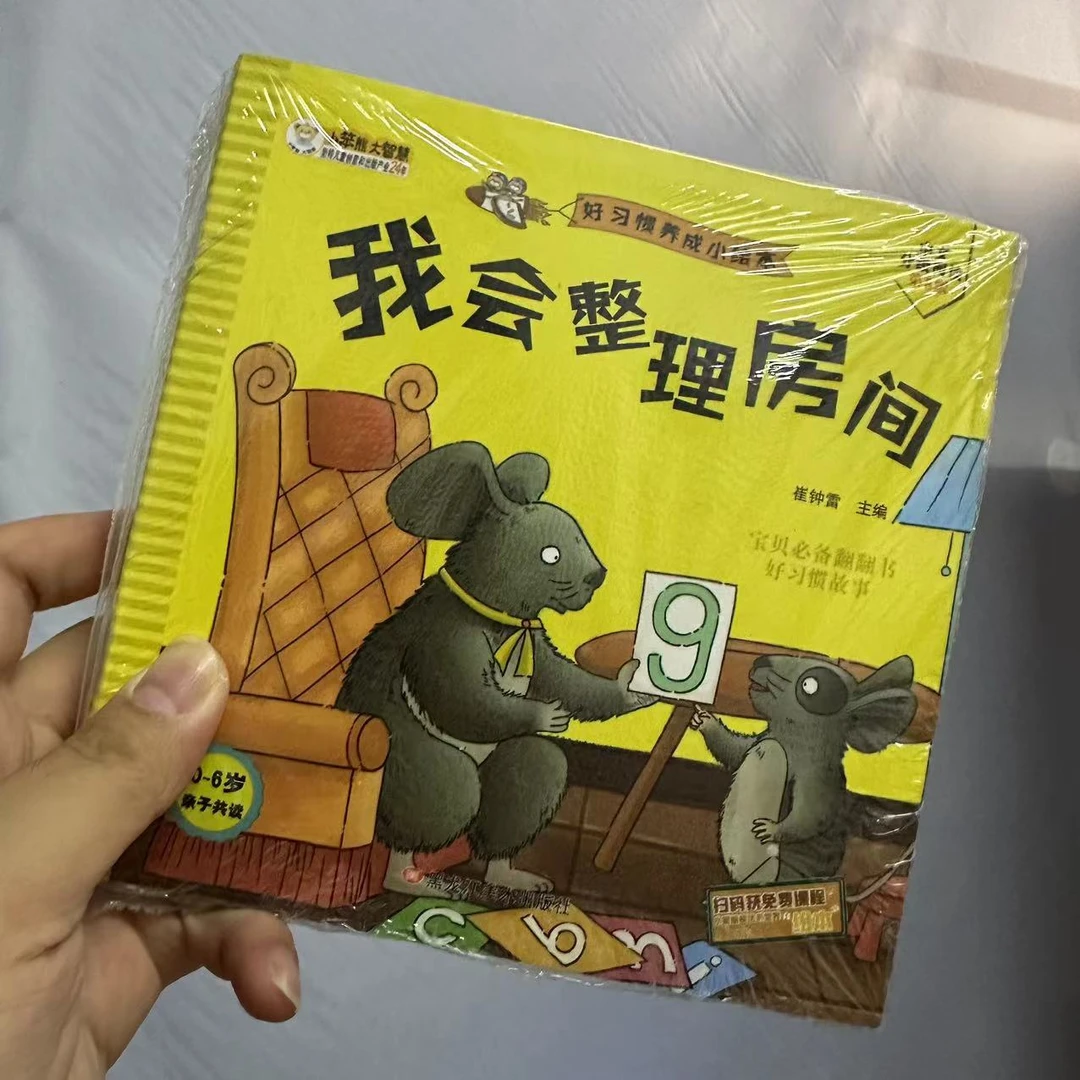 好习惯养成小绘本 我会整理房间