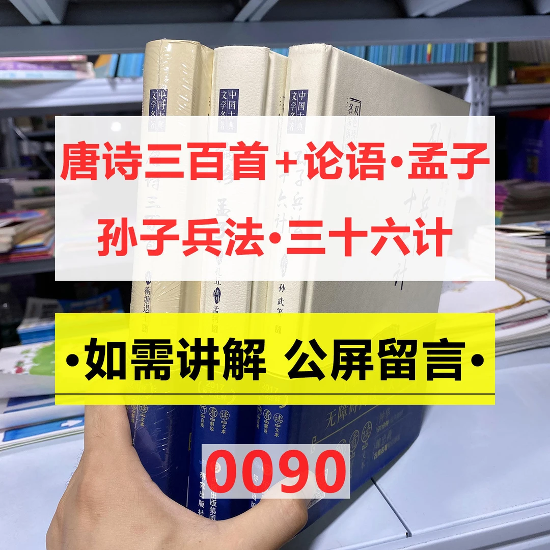 正版全新︱唐诗三百首