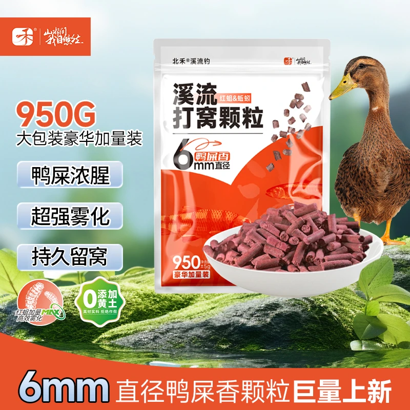 北禾【3大袋 5.7斤大包装】鸭屎香溪流6mm打窝颗粒溪流钓窝料急流用