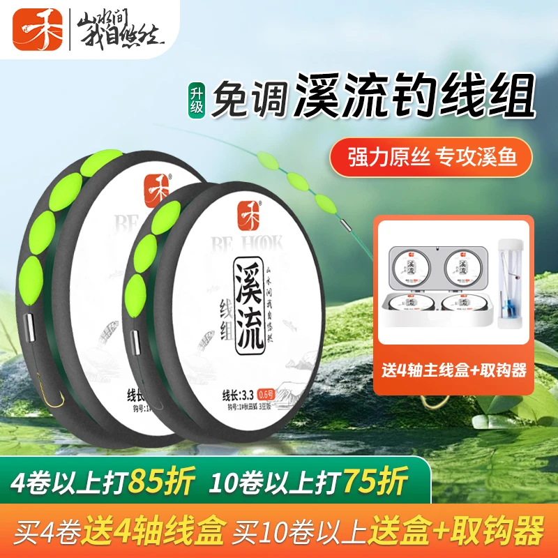 北禾【打折送盒子】第二代溪流钓免调线组马口白条三粒六粒漂小物用