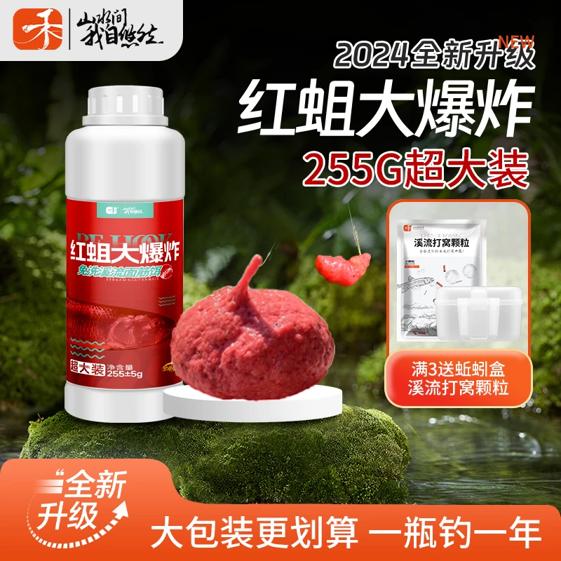 北禾【有赠品】真免洗溪流面筋红蛆大爆炸饵料溪流钓饵料255g瓶装