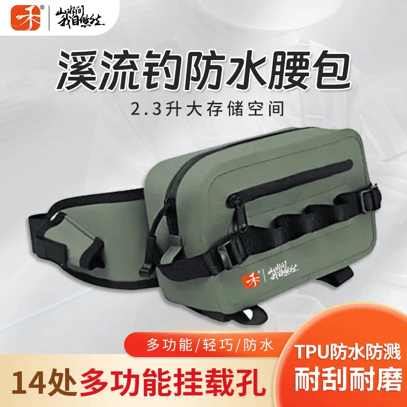 北禾溪流钓路亚腰包TPU多功能钓鱼包防水便携假期垂钓装备插鱼护