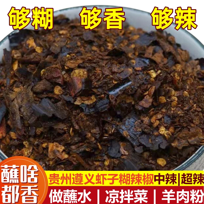 贵州特产糊辣椒遵义辣椒正宗牛羊肉粉馆用专用手工柴火糊辣椒面