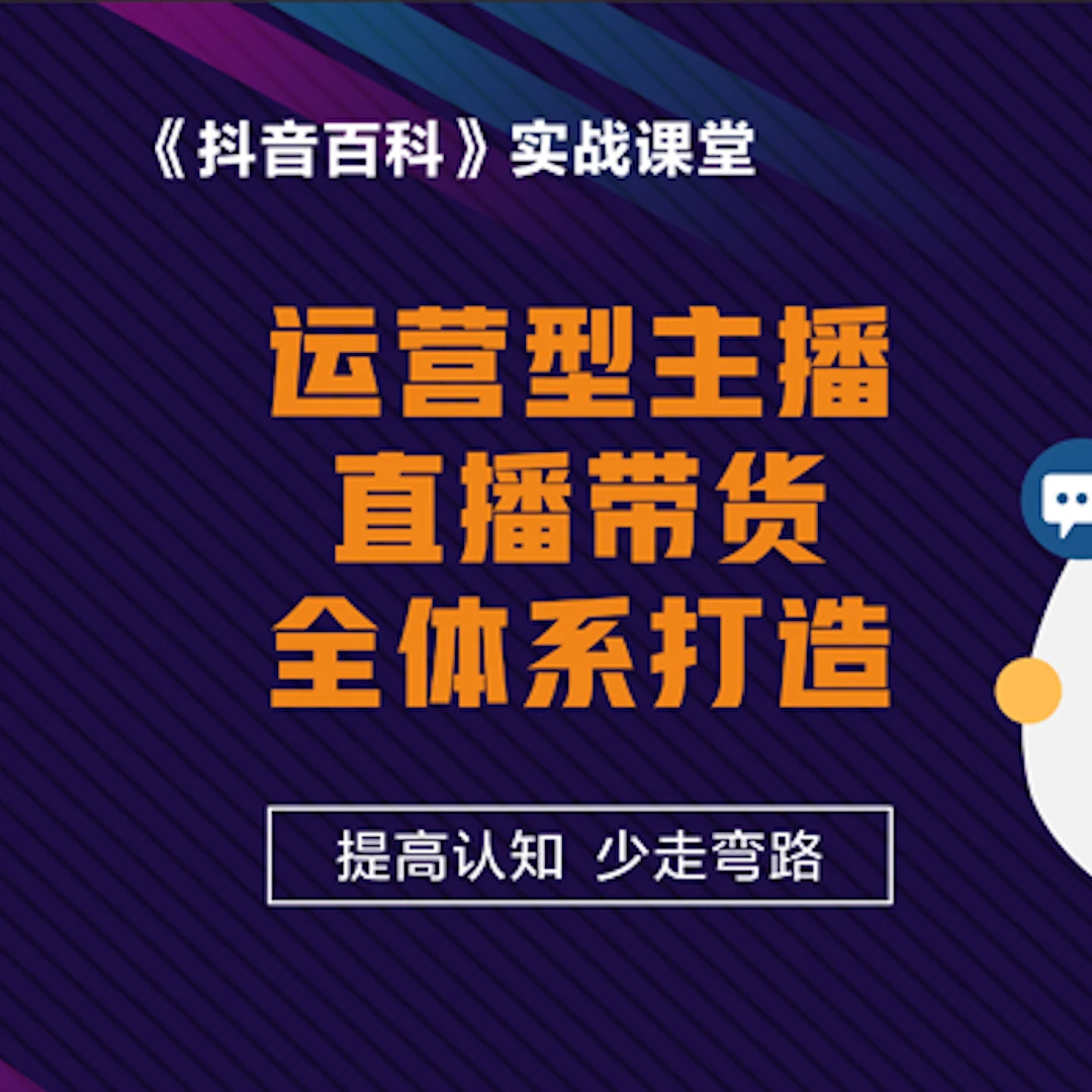 《抖音百科》实战课堂 C