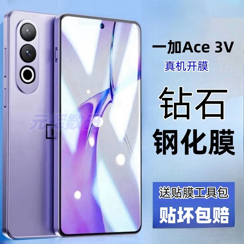 一加Ace3V钢化膜一加ace3v手机膜全屏高清护眼蓝光防偷窥保护膜5G